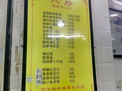 菜单-八珍·广式煎饺·广州老字号(北京路总店)