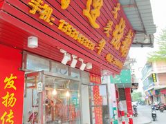 -黄连大头华烧鹅(萧地大马路店)