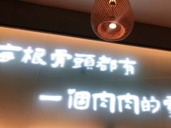 -三人行骨头王火锅(长寿店)