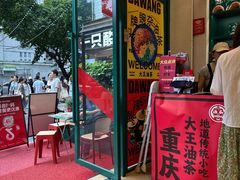 -大王油茶(二厂文创公园店)