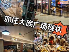 -大族广场Mall&More