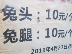 菜单-邓氏兔头