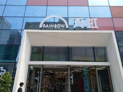 -天虹商场(后海店)