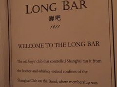-LONG BAR 廊吧(外滩华尔道夫酒店)