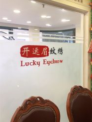 -开运眉半永久纹眉野生眉