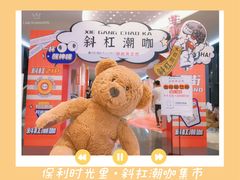 -广州保利时光里(建设大马路店)