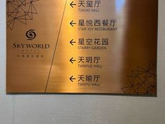 -青岛天瑞星空酒店