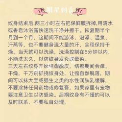 -明星刺青·洗纹身