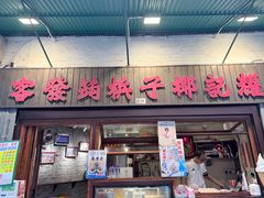 -洪馨椰子