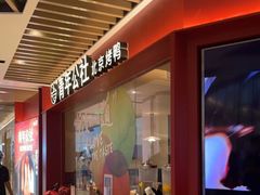 -青年公社烤鸭(宝杨宝龙广场店)