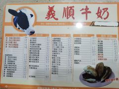 -义顺牛奶公司(新马路老店)