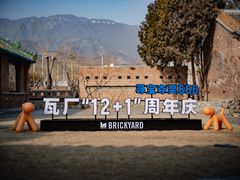 -瓦厂酒店