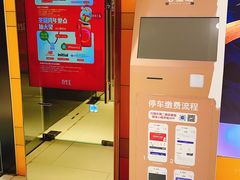 -合生汇·停车场