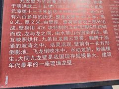 -九龙壁