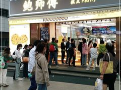 门面-鲍师傅糕点(台东步行街店)