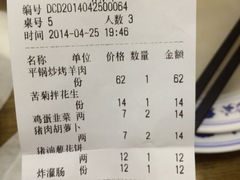 帐单-铸钟褡裢火烧(西三环紫竹桥店)