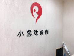-小黑裙瑜伽
