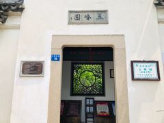 -五峰园