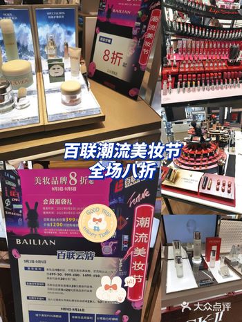 百联潮流美妆节-东方商厦篇