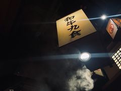 -牛道·和牛九食(市府恒隆广场店)