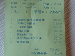 账单-夏宫中餐厅(静安香格里拉店)
