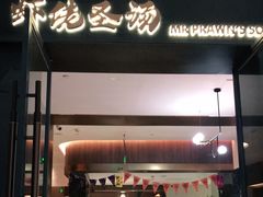 门面-虾佬圣汤·海鲜姿造(乐堤港店)