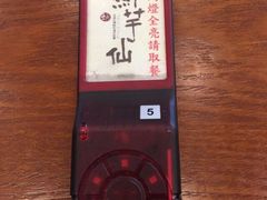 -鲜芋仙(罗斯福店)