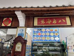 -八方海味餐厅