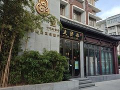 -春发生饭店·非遗(南院门店)