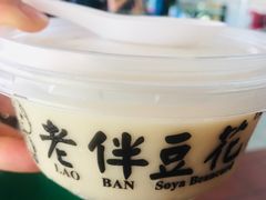 -老伴豆花(麦士威熟食中心店)
