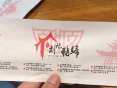 -刘记猪蹄(铁岭店)
