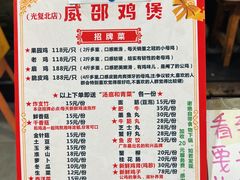 菜单-威邵鸡煲(西华路总店)