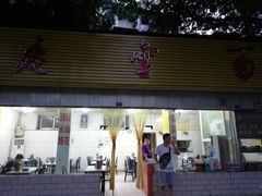 门面-庆蓉云·庆云面(双林店)