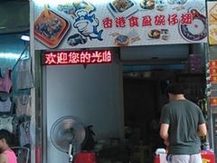 -食盈碗仔翅(星玺广场店)