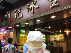 -顺记冰室(宝华路店)