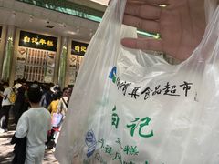 -清真·白记年糕(牛街北口店)