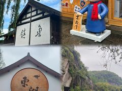 -柯岩风景区