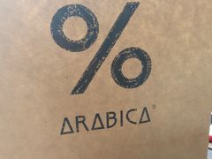 -% Arabica阿拉比卡咖啡(深圳湾万象城店)