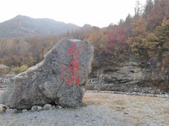 -龙道沟景区