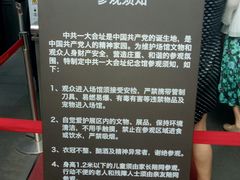 -中共一大纪念馆