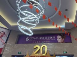 点击看大图 -南京康美美容医院·旗舰店
