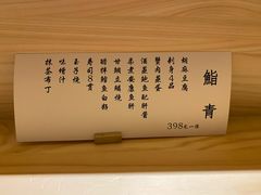 -鮨青(恒基名人购物中心店)