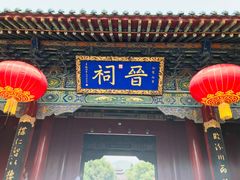 -晋祠公园