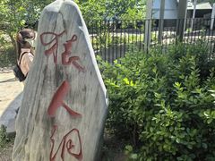 -周口店北京人遗址公园
