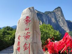 -华山风景名胜区