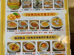 菜单-森记港式甜品(怡丰苑店)