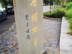 -东梓关景区村庄