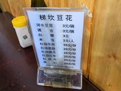 -梯坎豆花