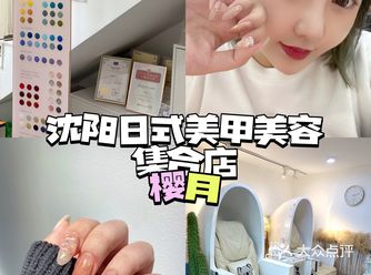 沈阳超棒的日式美甲美睫美肤集合店