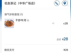菜单-伯友茶记(中华广场店)